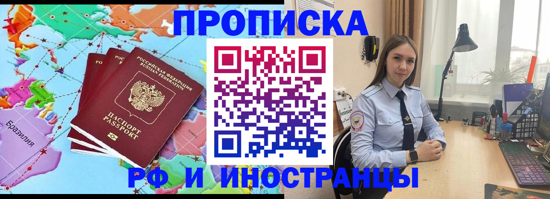 прописка паспорт в Новотроицке
