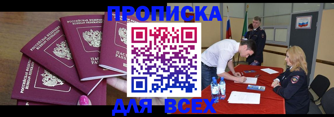 прописка иностранных граждан в Новотроицке