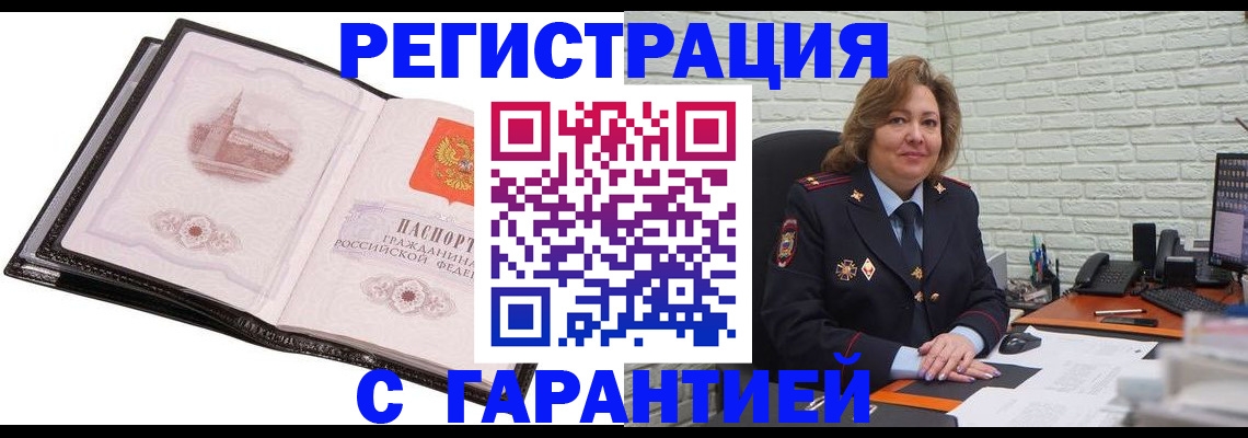 прописка в Новотроицке