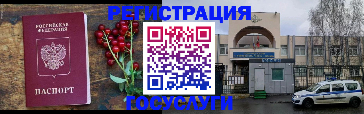 прописка 2025 в Новотроицке