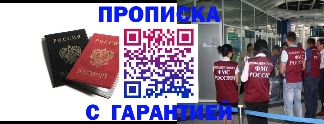 где прописаться в Новотроицке
